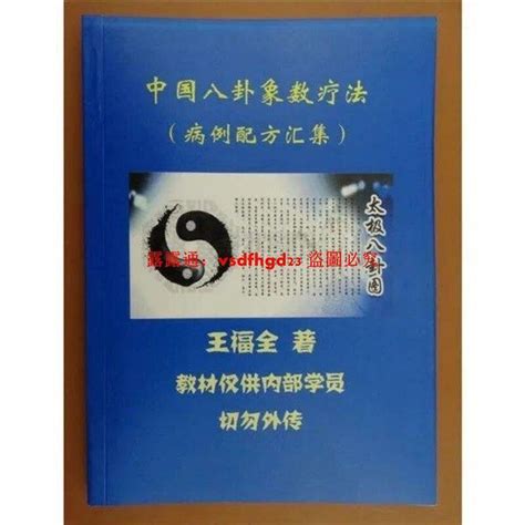 象數法|八卦象數療法 五種取數配方方法 五點注意事項 百病纏身患者自述。